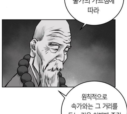 Parrot Blade Ch.42 p63