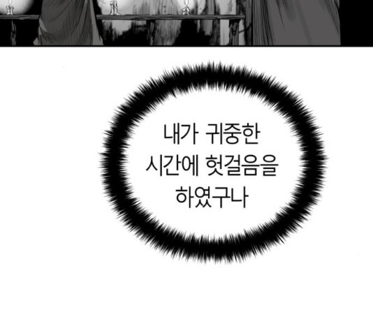 Parrot Blade Ch.42 p67