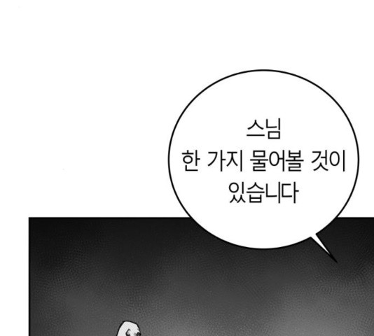 Parrot Blade Ch.42 p68