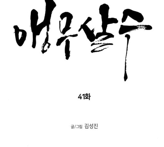 Parrot Blade Ch.42 p7