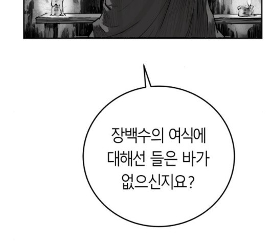 Parrot Blade Ch.42 p72