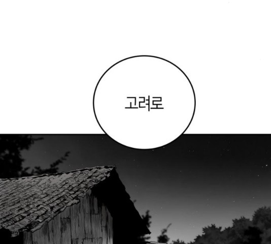 Parrot Blade Ch.42 p9
