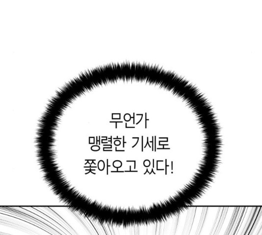 Parrot Blade Ch.42 p91