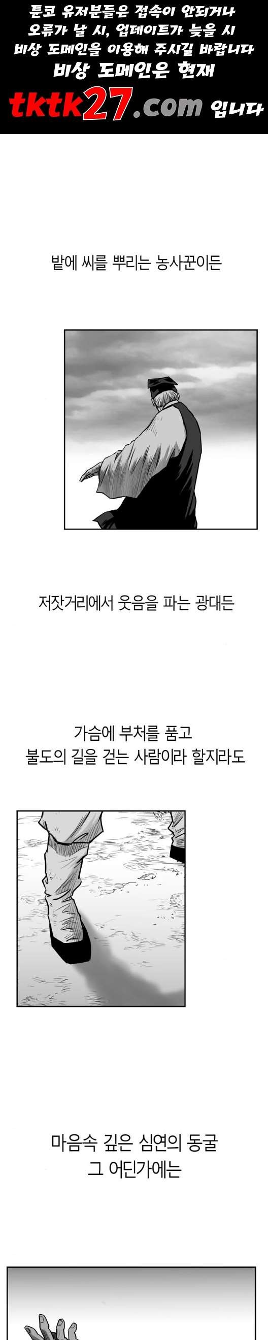 Parrot Blade Ch.43 p1