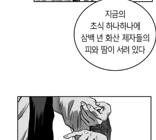 Parrot Blade Ch.43 p113