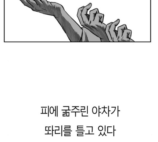 Parrot Blade Ch.43 p2