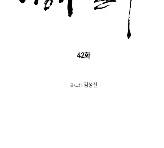 Parrot Blade Ch.43 p21