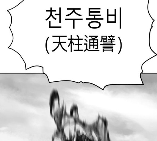 Parrot Blade Ch.43 p47