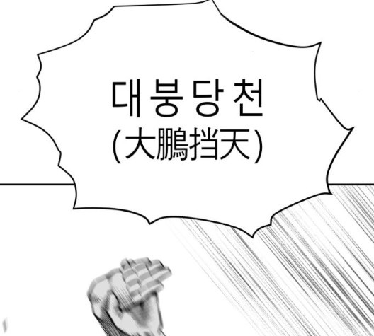 Parrot Blade Ch.43 p62