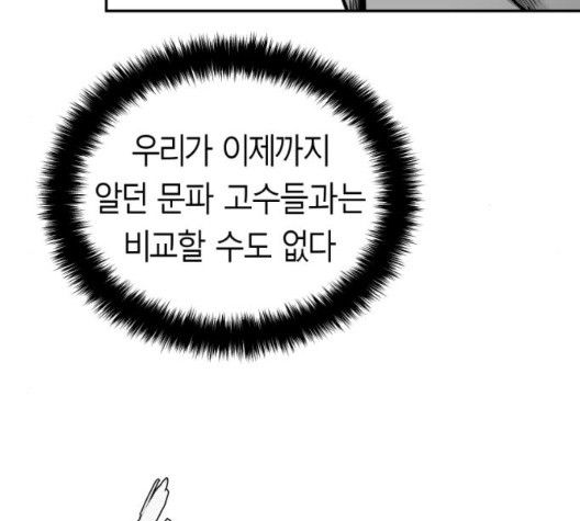 Parrot Blade Ch.43 p79