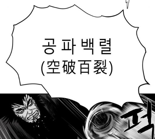 Parrot Blade Ch.43 p81