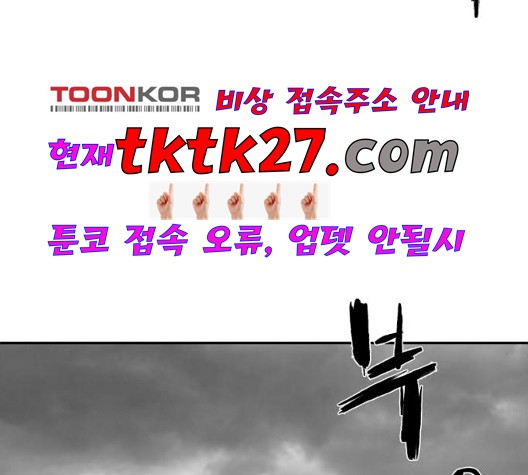 Parrot Blade Ch.43 p85