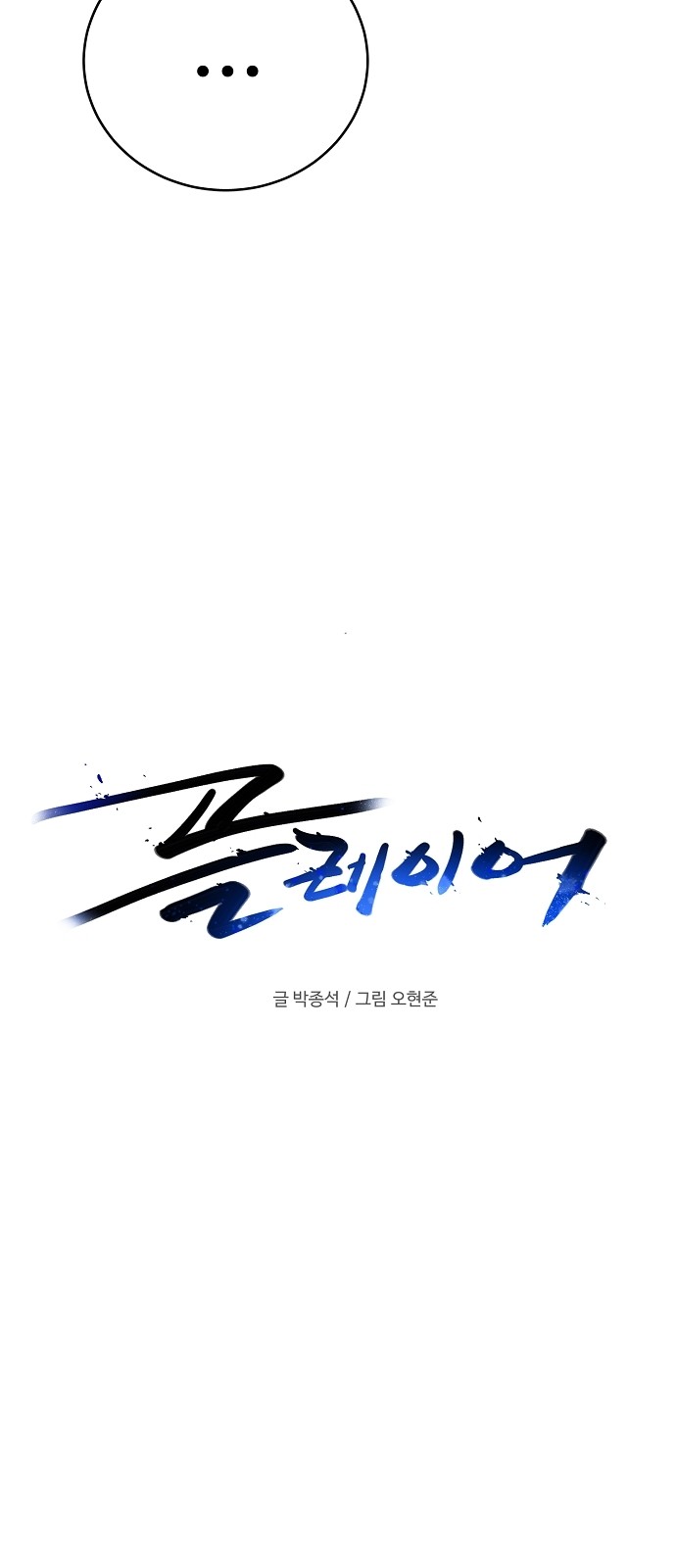 Player Ch.10 p4
