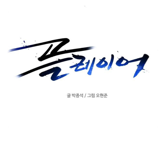 Player Ch.12 p9