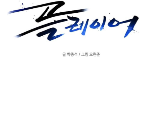Player Ch.17 p51