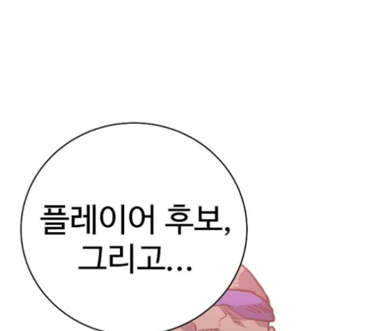 Player Ch.18 p153