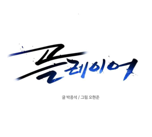Player Ch.18 p51