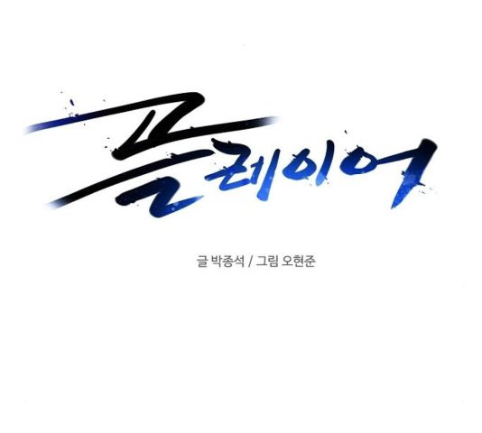 Player Ch.26 p67