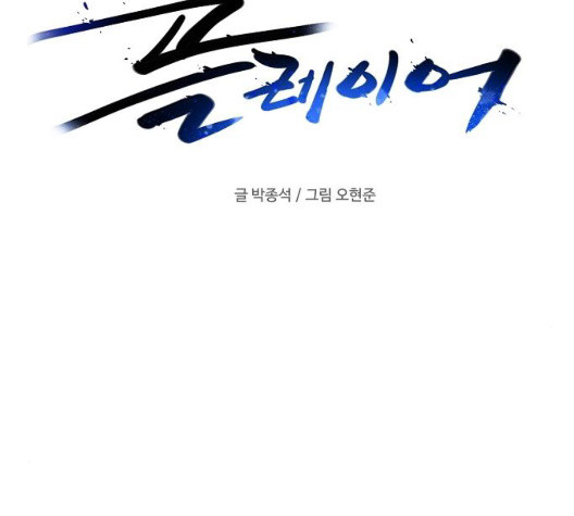 Player Ch.29 p54