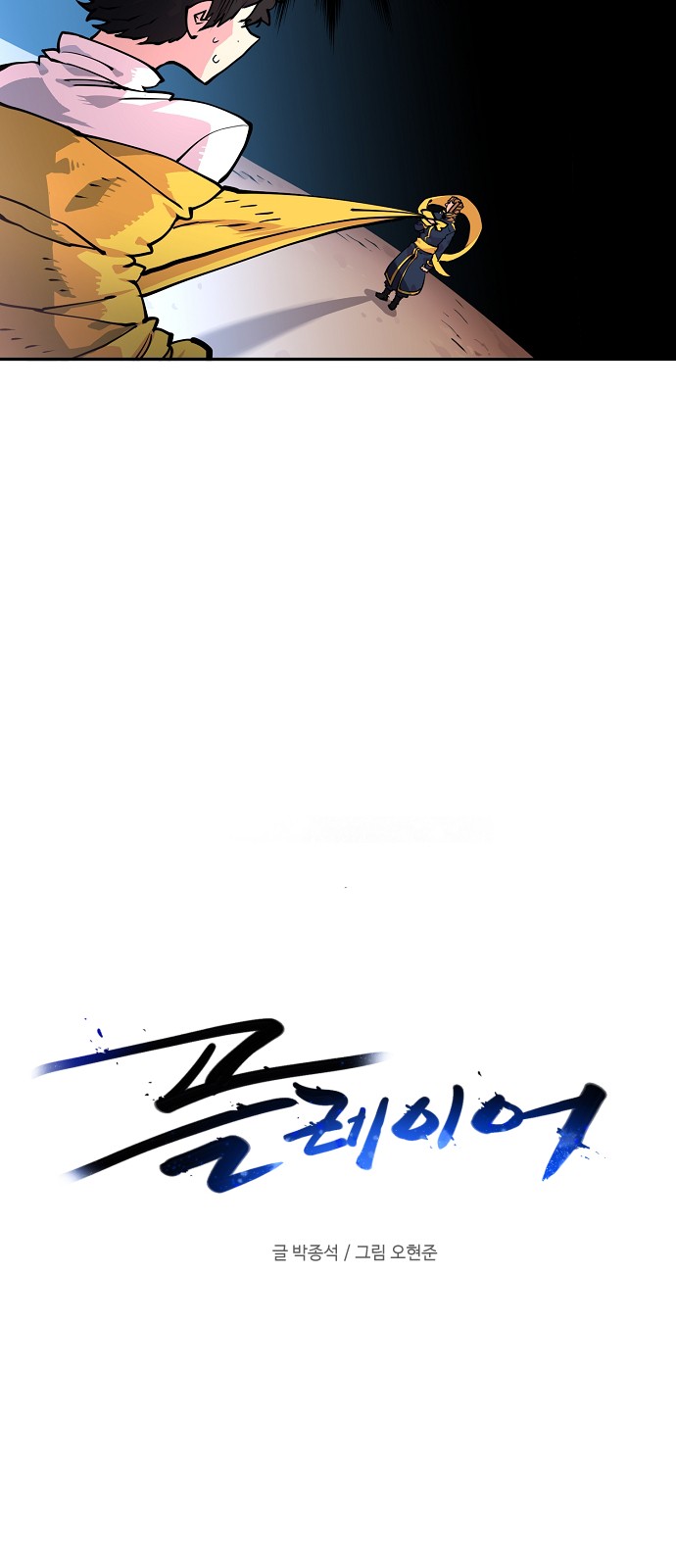 Player Ch.7 p9