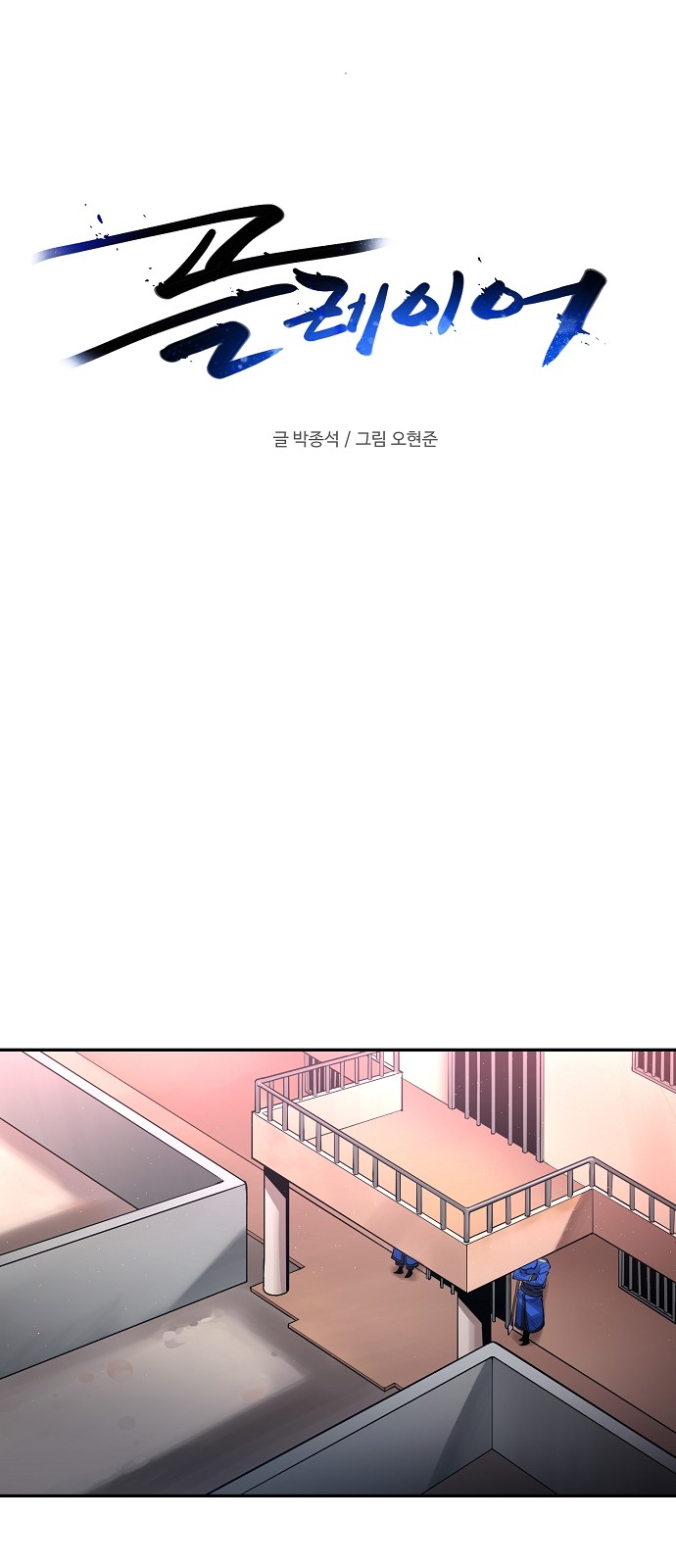Player Ch.8 p25