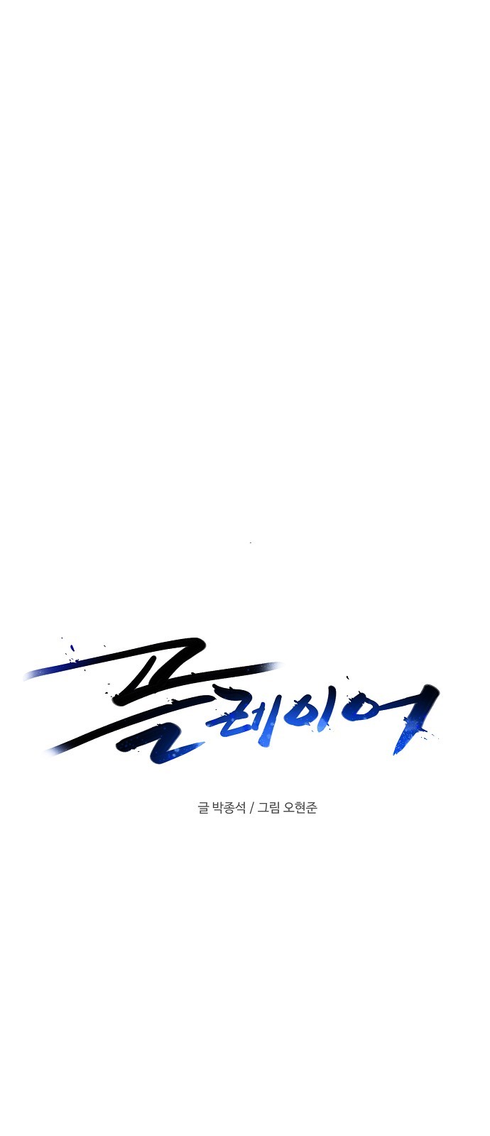 Player Ch.9 p8