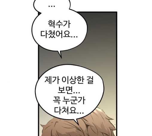 Promised Orchid Ch.56 p159