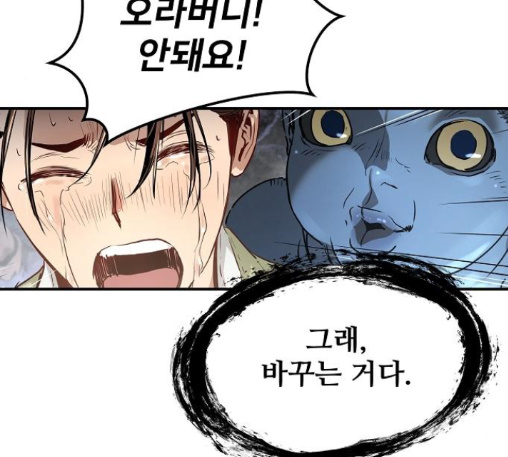 Promised Orchid Ch.56 p201