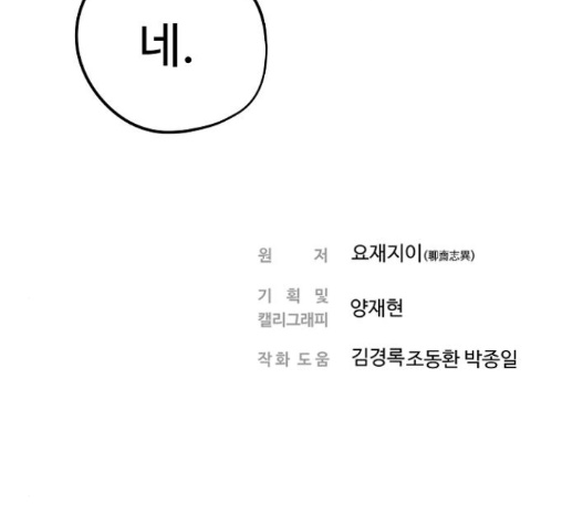 Promised Orchid Ch.56 p243