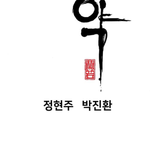 Promised Orchid Ch.57 p25