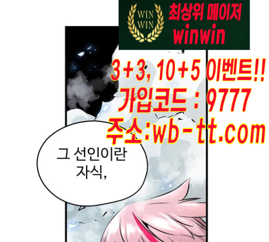 Promised Orchid Ch.57 p54