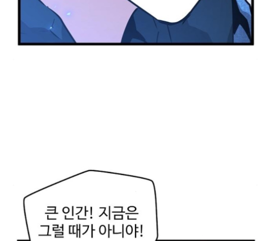Promised Orchid Ch.57 p67