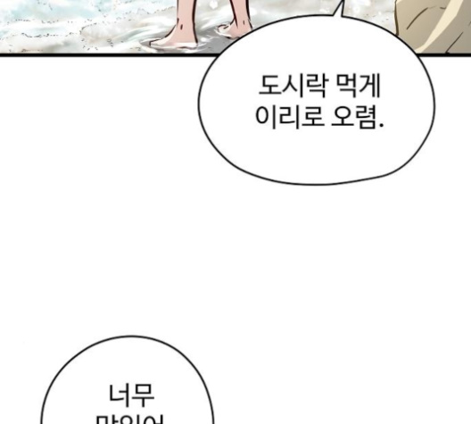 Promised Orchid Ch.57 p95