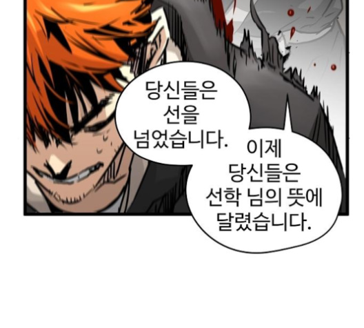 Promised Orchid Ch.58 p62