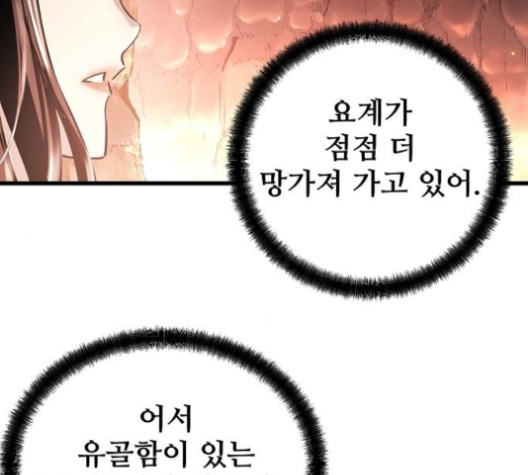 Promised Orchid Ch.59 p109