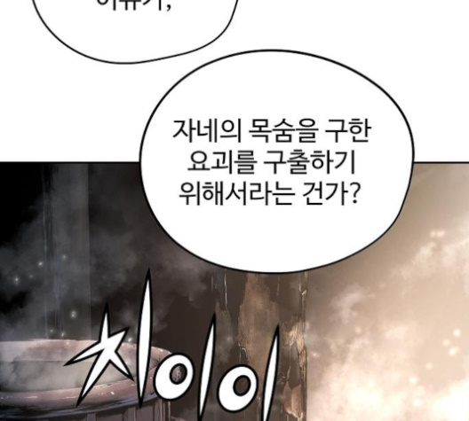 Promised Orchid Ch.59 p163