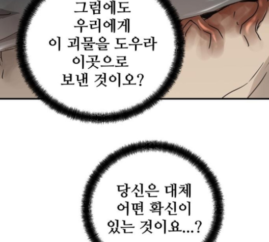 Promised Orchid Ch.59 p177