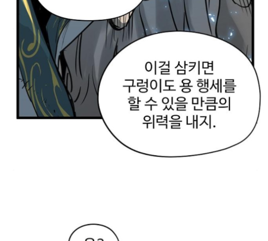 Promised Orchid Ch.60 p16