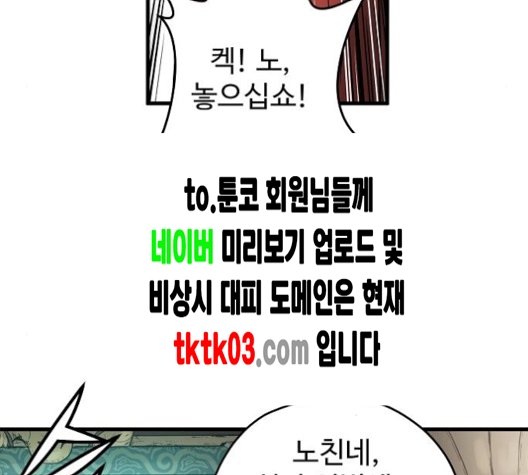 Promised Orchid Ch.60 p189