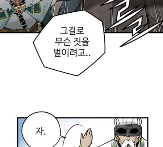 Promised Orchid Ch.60 p19