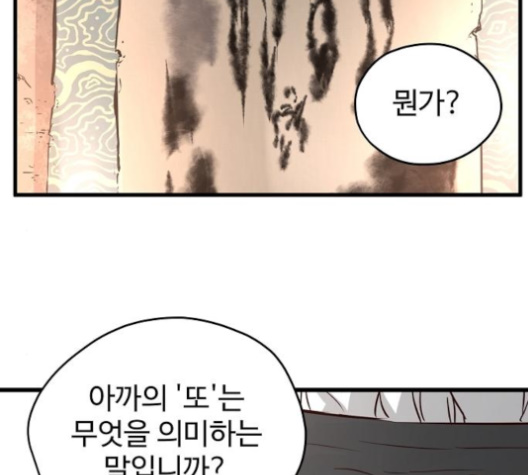 Promised Orchid Ch.60 p199
