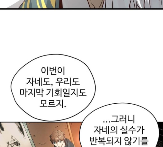 Promised Orchid Ch.60 p201