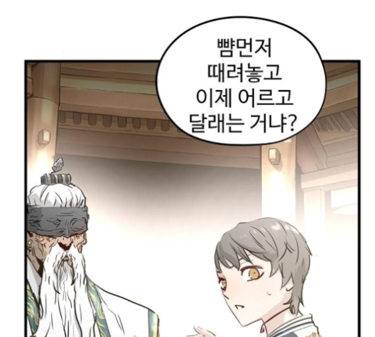 Promised Orchid Ch.60 p48