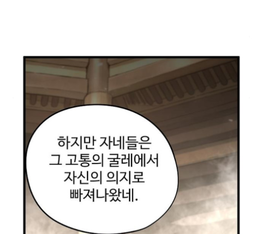Promised Orchid Ch.60 p62