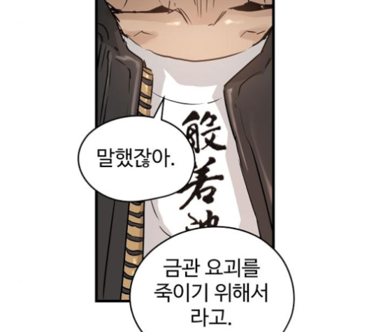 Promised Orchid Ch.60 p84