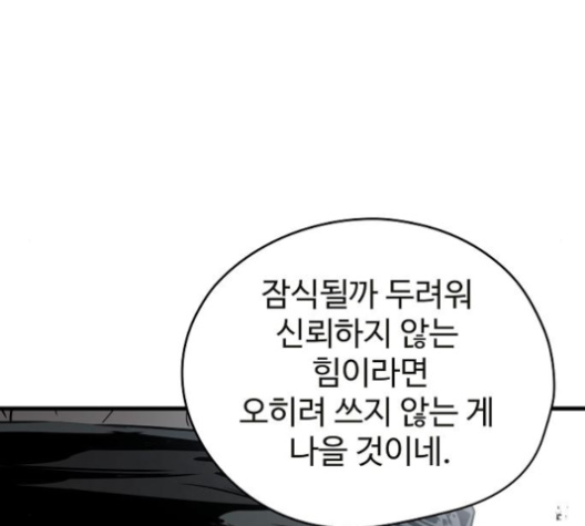 Promised Orchid Ch.60 p87