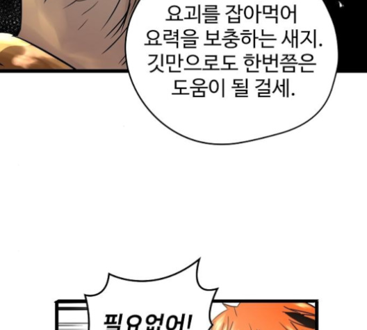 Promised Orchid Ch.60 p94