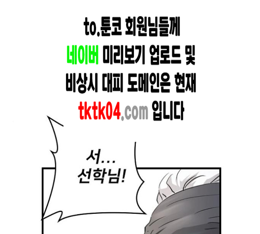 Promised Orchid Ch.61 p1