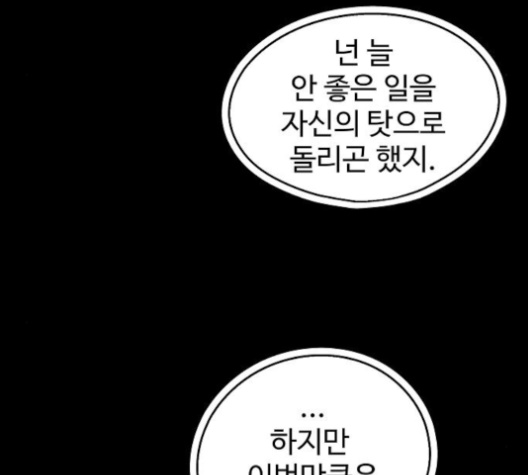 Promised Orchid Ch.61 p101