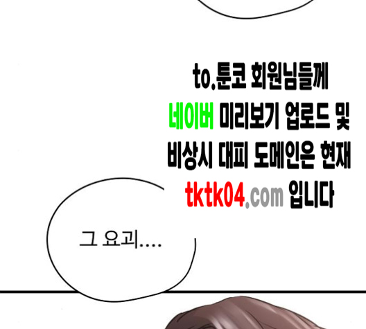 Promised Orchid Ch.61 p138